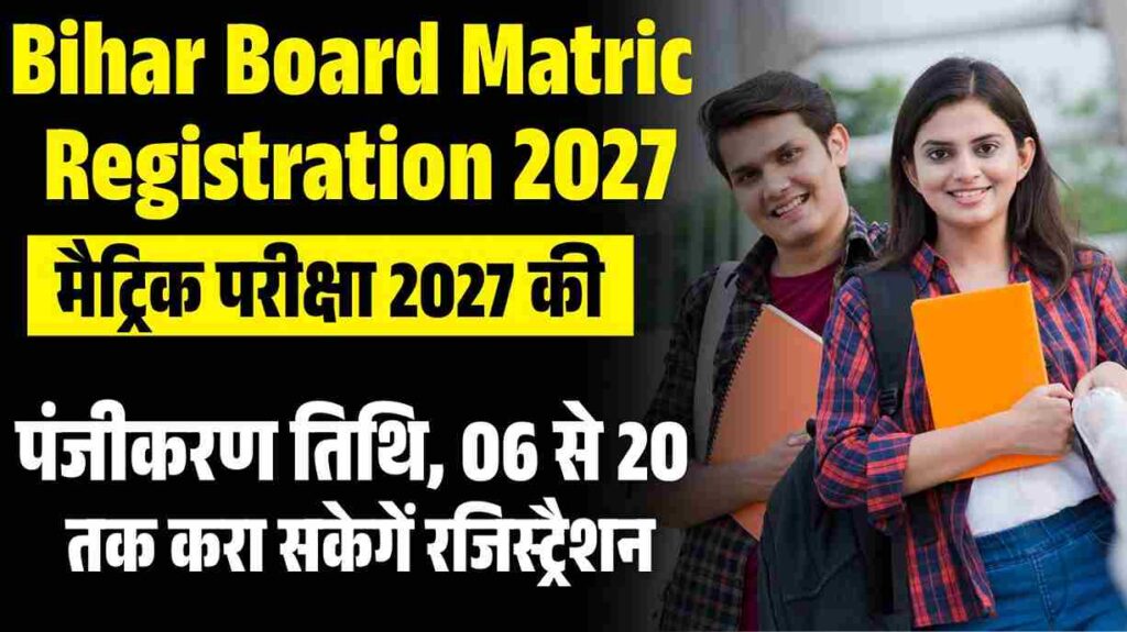 Bihar Board Matric Registration 2027