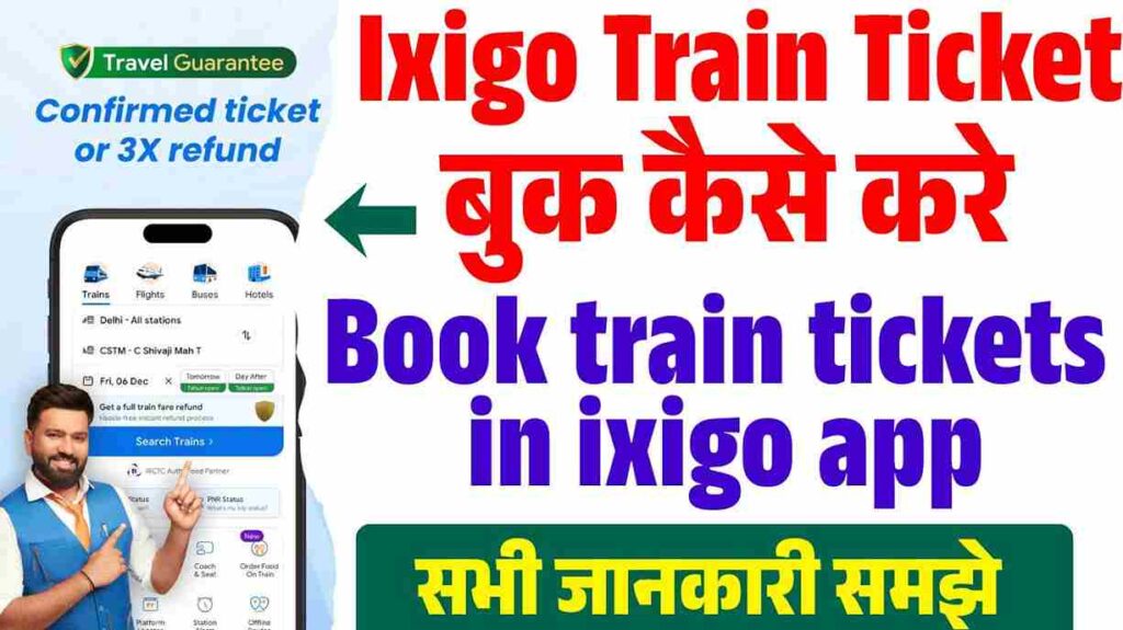 Ixigo Train Ticket Booking Kaise Kare