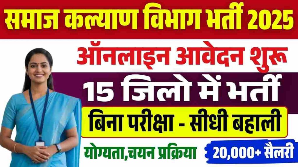 WCDC Bihar Recruitment 2025