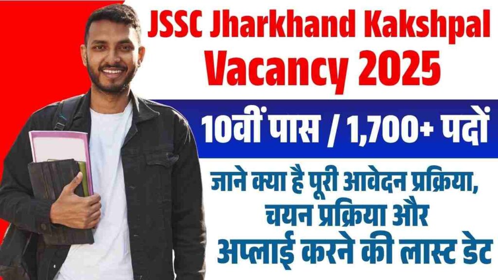 JSSC Jharkhand Kakshpal Vacancy 2025