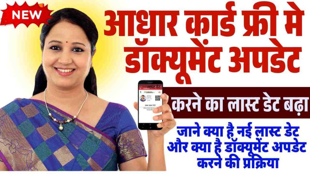 Aadhaar Document Update Free 2025
