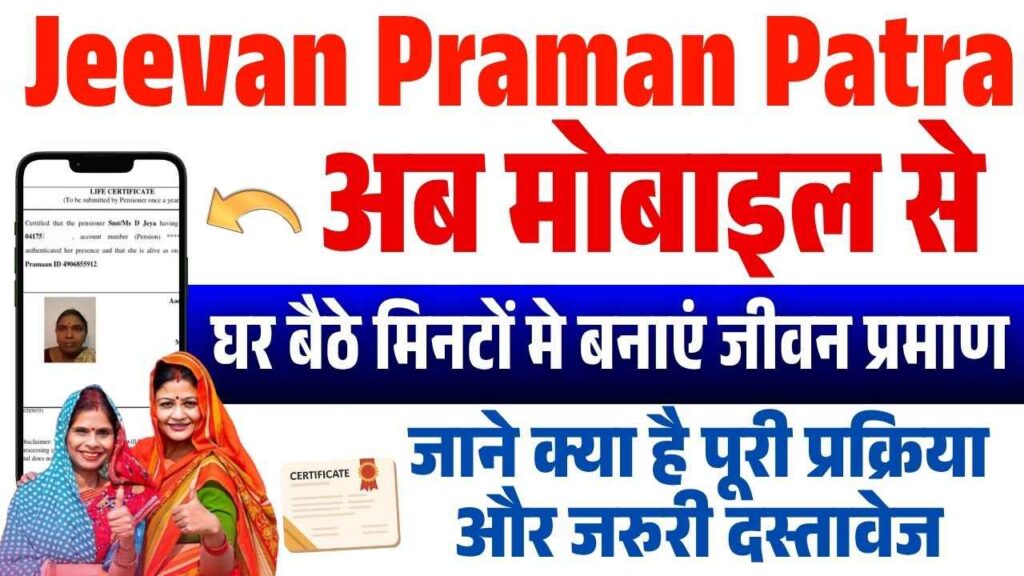 Jeevan Praman Patra