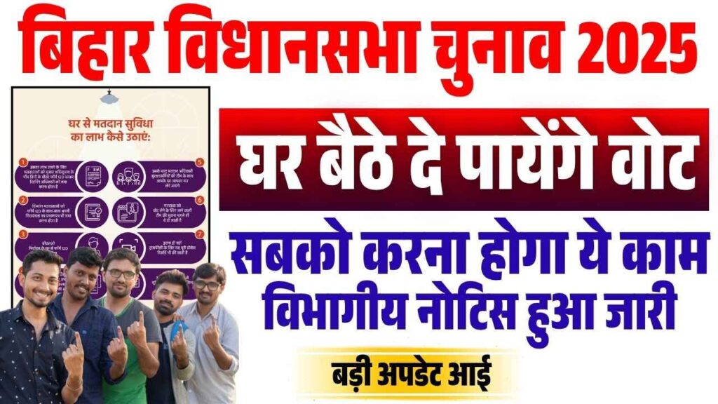 Bihar Home Voting 2025
