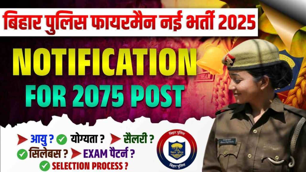 Bihar Police Fireman Vacancy 2025