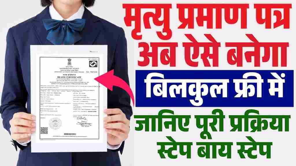 Death Certificate Online Apply