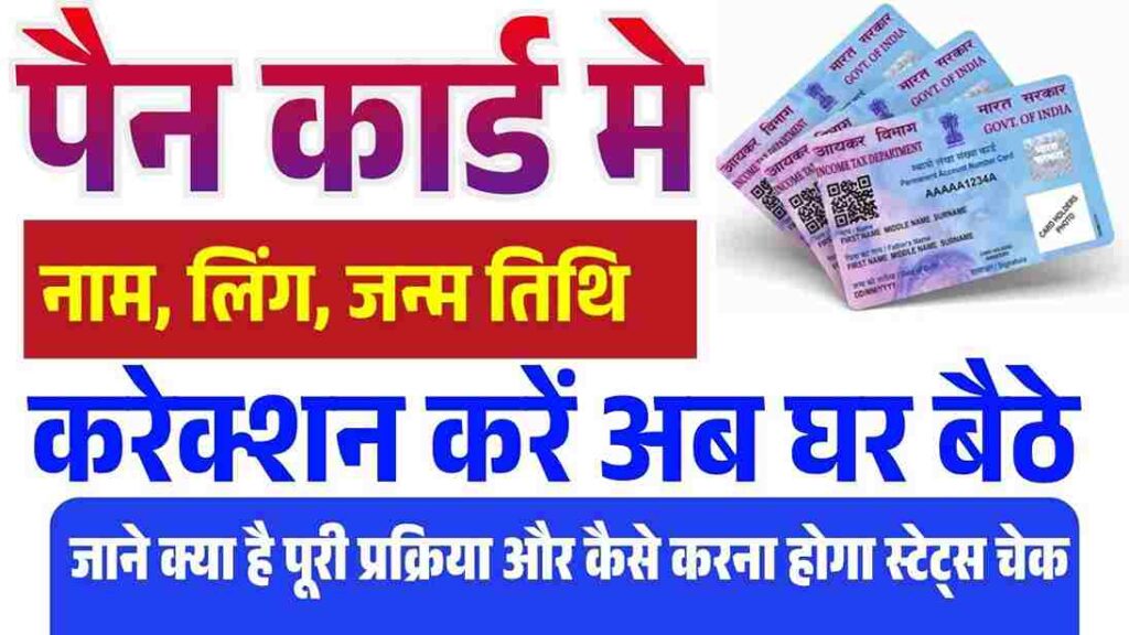 Pan Card Correction Online 2025