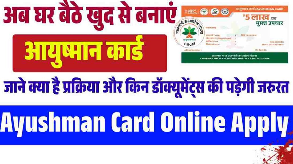 Bihar Ayushman Card Online Apply