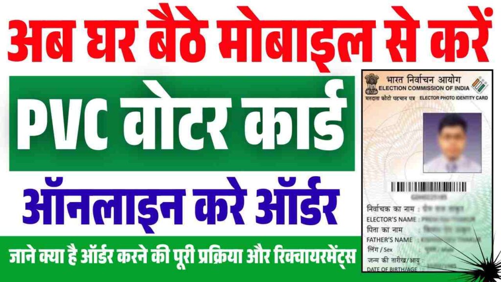 PVC Voter ID Order Online 2025