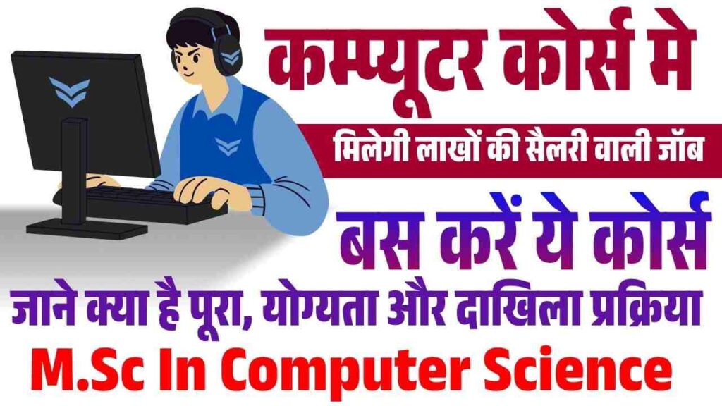 M.Sc In Computer Science Course