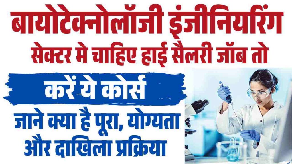 M.Tech In Biotechnology Engineering Course