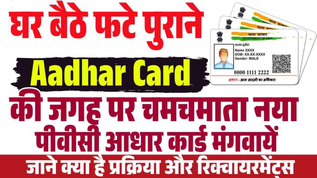 PVC Aadhar Card Online Order 2025