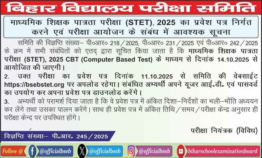 Bihar STET Admit Card 2025