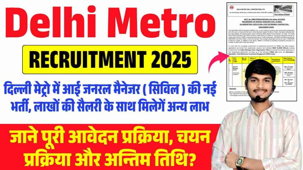 Delhi Metro Recruitment 2025