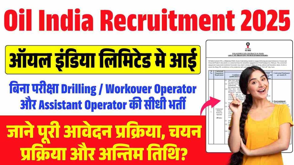 Oil India Recruitment 2025