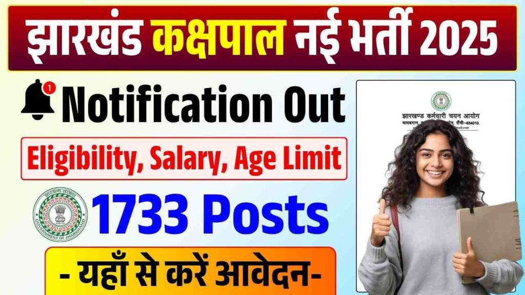 Jharkhand Jail Warder Vacancy 2025