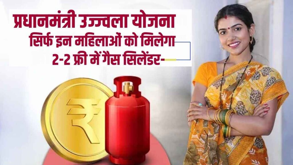 PM Ujjwala Free LPG Gas Cylinder Yojana