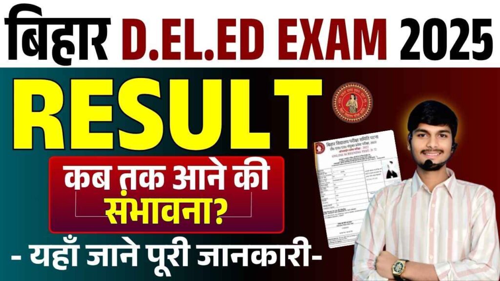 Bihar DElEd Result 2025
