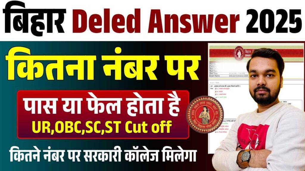 Bihar Deled Answer Key 2025