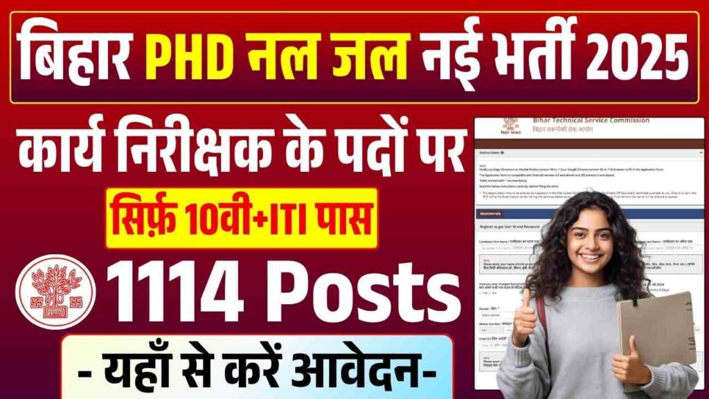 Bihar PHED Nal Jal Vacancy 2025