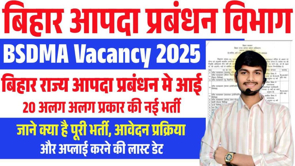 BSDMA Vacancy 2025