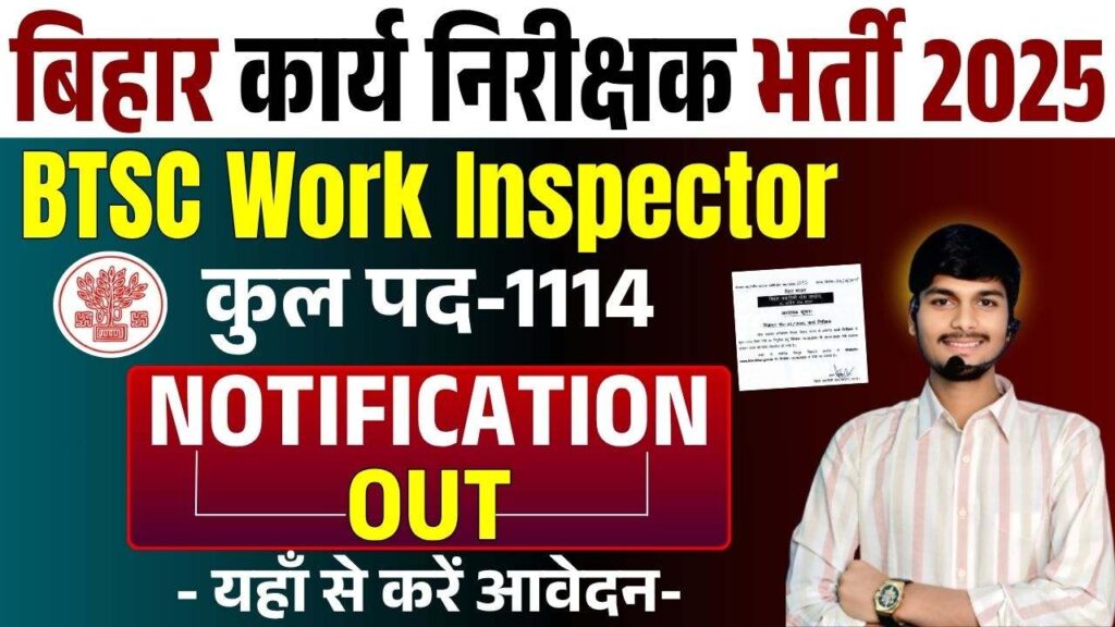 BTSC Work Inspector Vacancy 2025