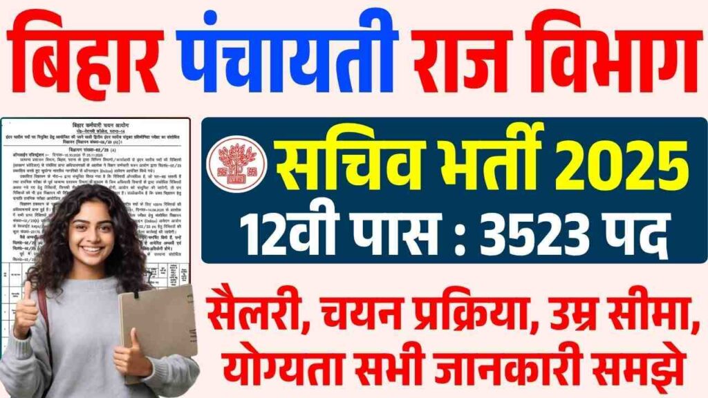 Bihar Panchayat Sachiv Vacancy 2025