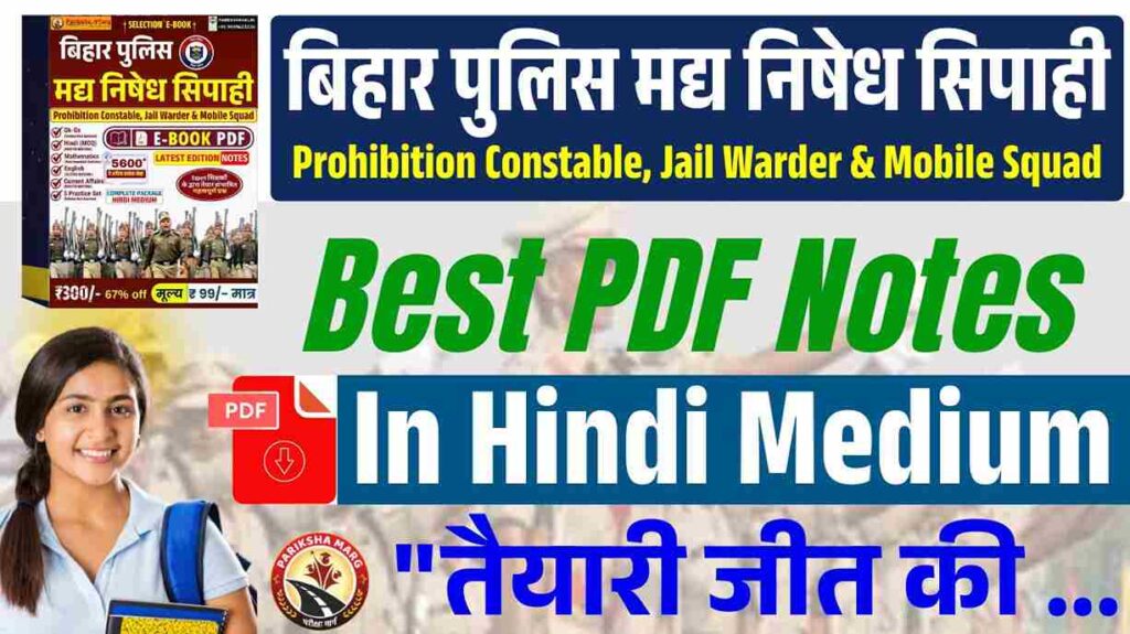 Bihar Police Prohibition Constable Ebook PDF Notes