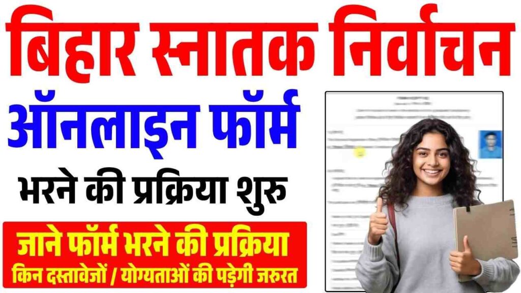 Bihar Snatak Nirvachan Form Kaise Bhare