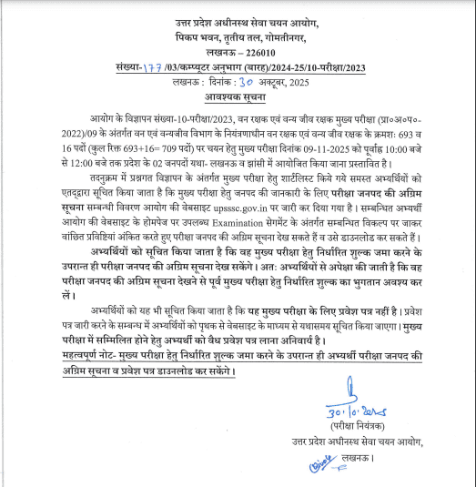 UPSSSC Forest Guard Admit Card 2025