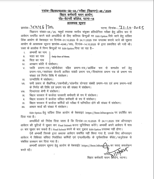 BSSC CGL 4 Form Correction Kaise Kare