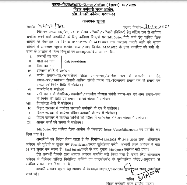 BSSC Parichari Form Edit Kaise Kare 2025