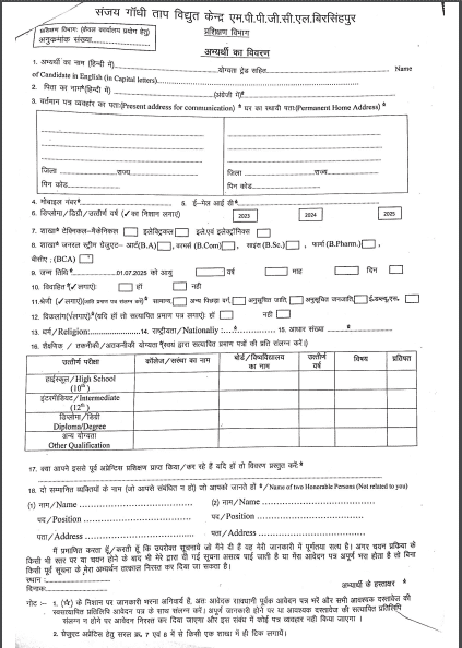 MPPGCL Apprentice Recruitment 2025