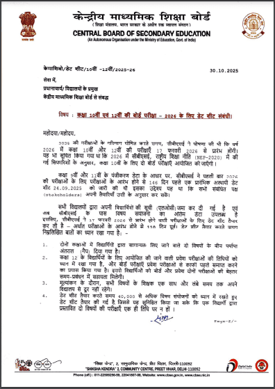 CBSE 10th & 12th Final Date Sheet 2026