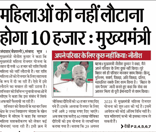 Bihar Mahila Rojgar Yojana New Notice