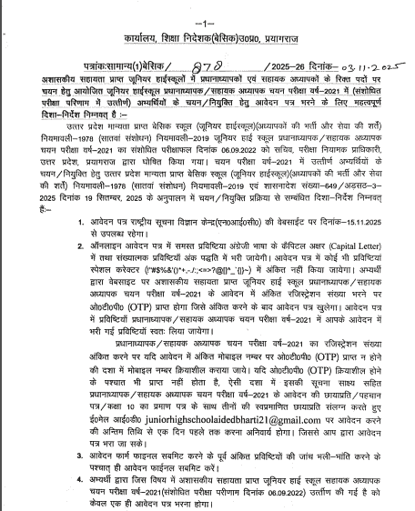 UP Junior Aided Teacher Vacancy 2025
