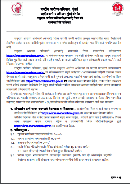 NHM Maharashtra Medical Officer Recruitment 2025