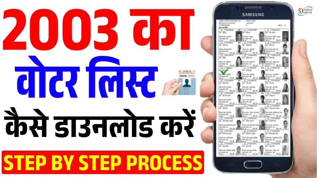 2003 Ka Voter List Kaise Download Karen