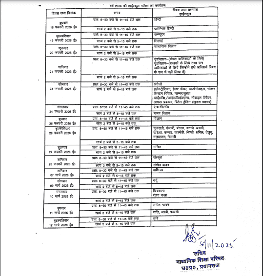 UP Board 10th 12th Date Sheet 2026
