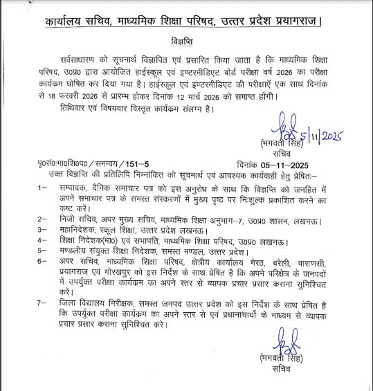 UP Board 10th 12th Date Sheet 2026