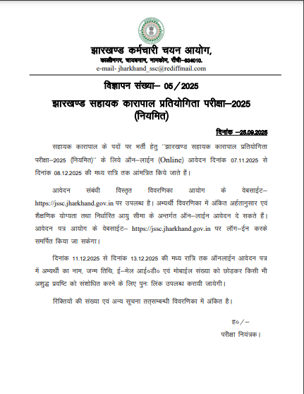 JSSC Assistant Jailor JAJCE Bharti 2025