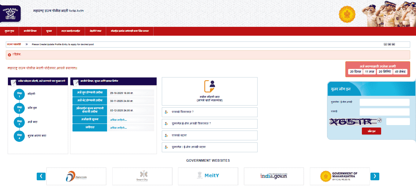 Maharasthra Police Bharti 2025