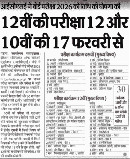 ICSE Board Matric Time Table 2026