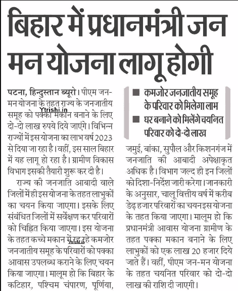PM Jan Man Yojana 2025