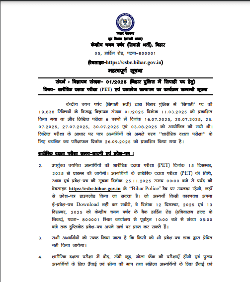 CSBC Bihar Police Constable PET Admit Card 2025