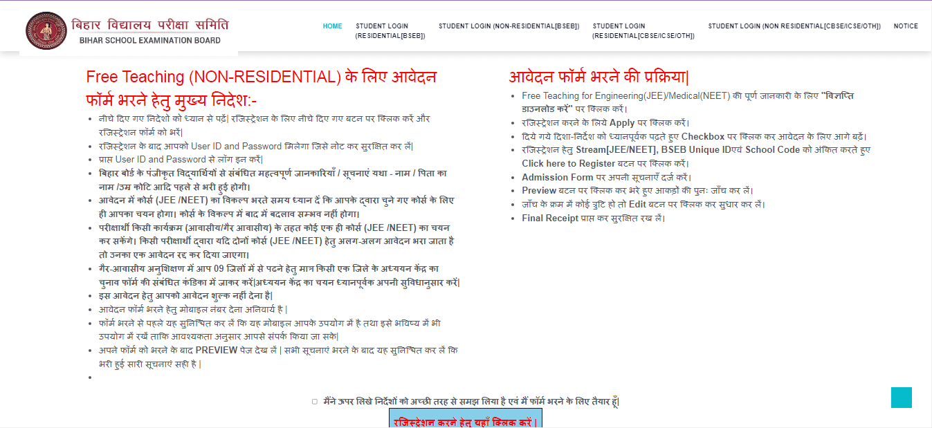 BSEB Super 50 Free Coaching 2026