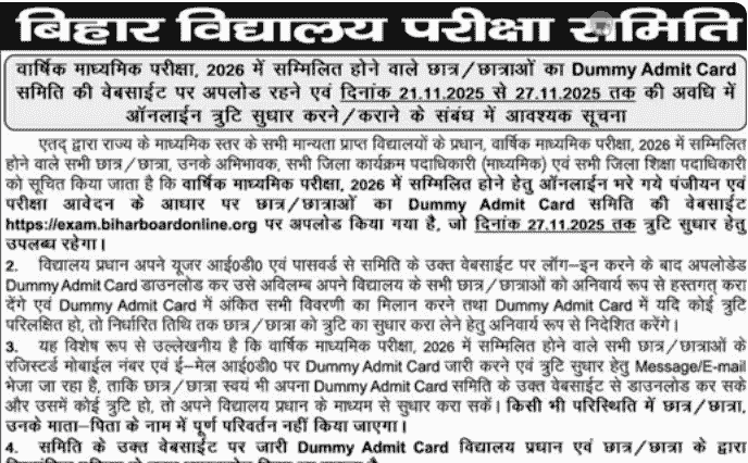 Bihar Board 10th Dummy Admit Card 2026