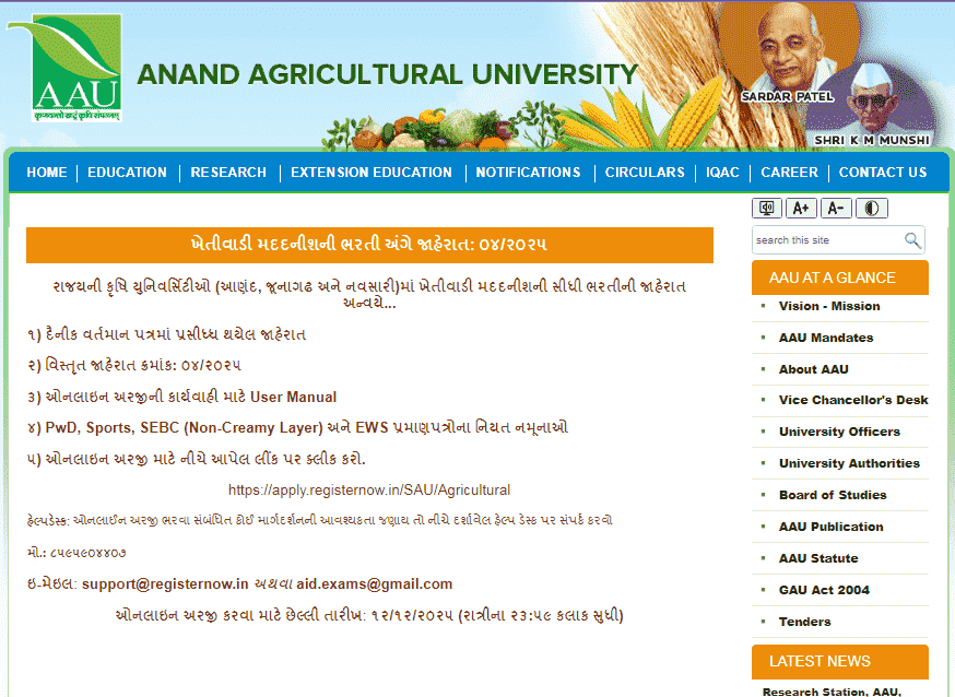 SAU Agricultural Assistant Recruitment 2025