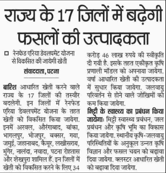 Rainfed Area Development Yojana