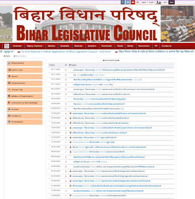 Bihar Vidhan Parishad Sachivalay Recruitment 2025