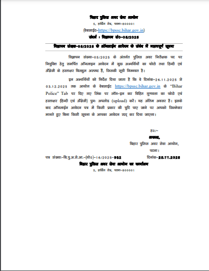 Bihar Daroga (SI) Rejected List 2025